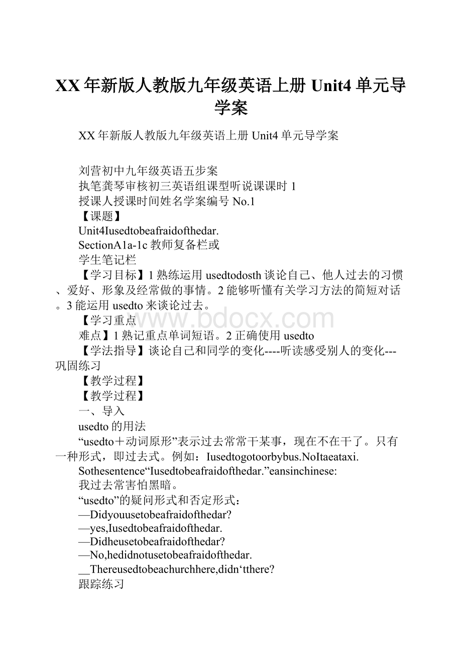 XX年新版人教版九年级英语上册Unit4单元导学案Word文档下载推荐.docx_第1页