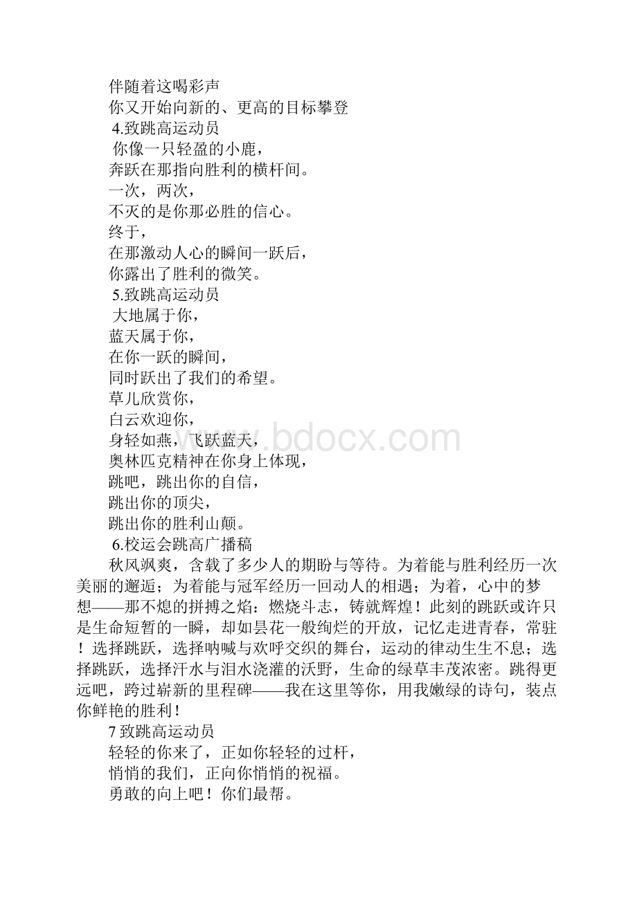 运动会加油稿跳高500字.docx_第2页