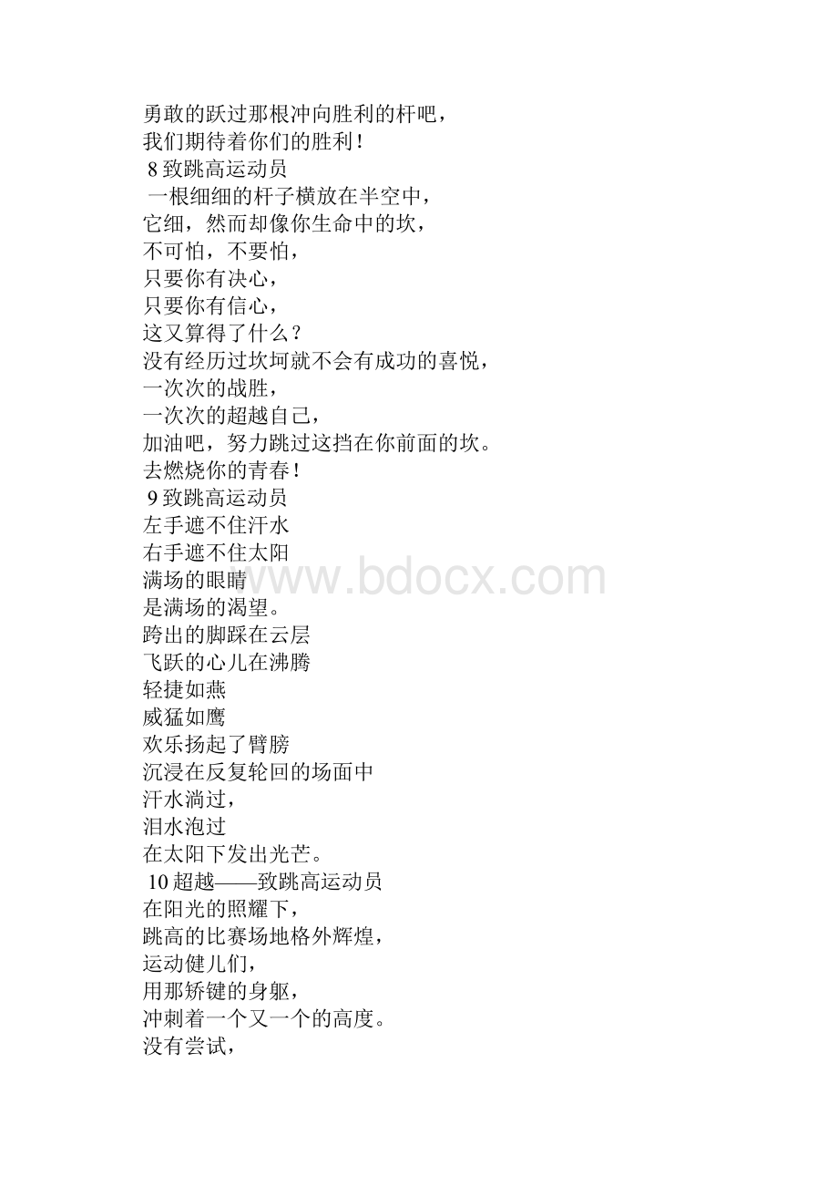 运动会加油稿跳高500字Word下载.docx_第3页