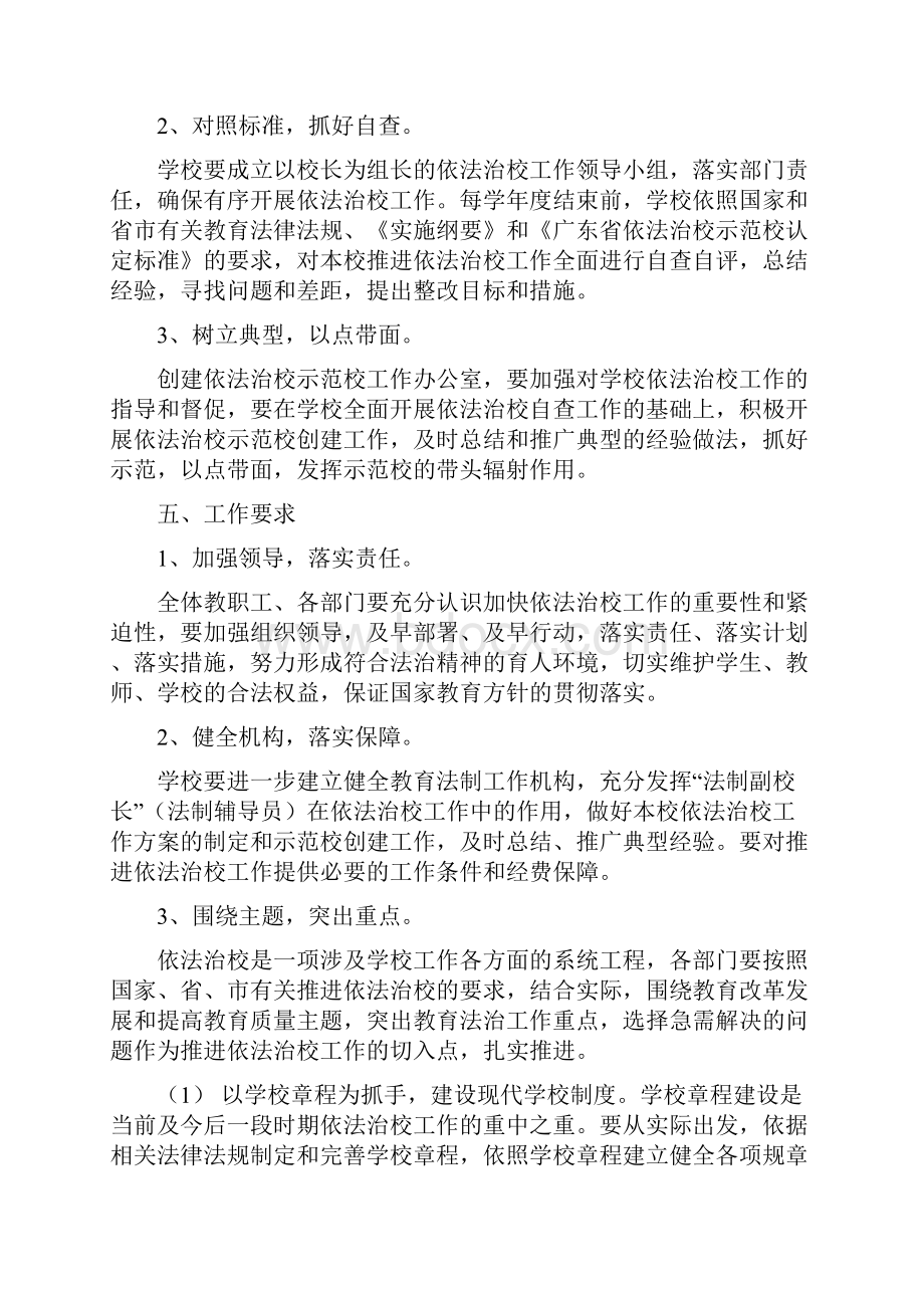 惠州一中创建依法治校示范校实施方案文件Word文档下载推荐.docx_第2页