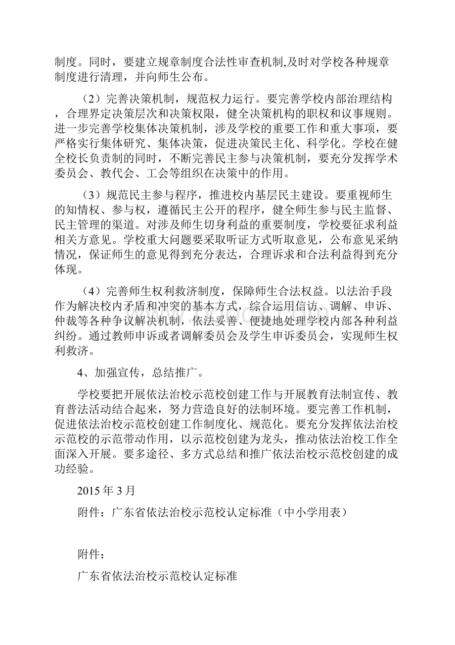 惠州一中创建依法治校示范校实施方案文件Word文档下载推荐.docx_第3页