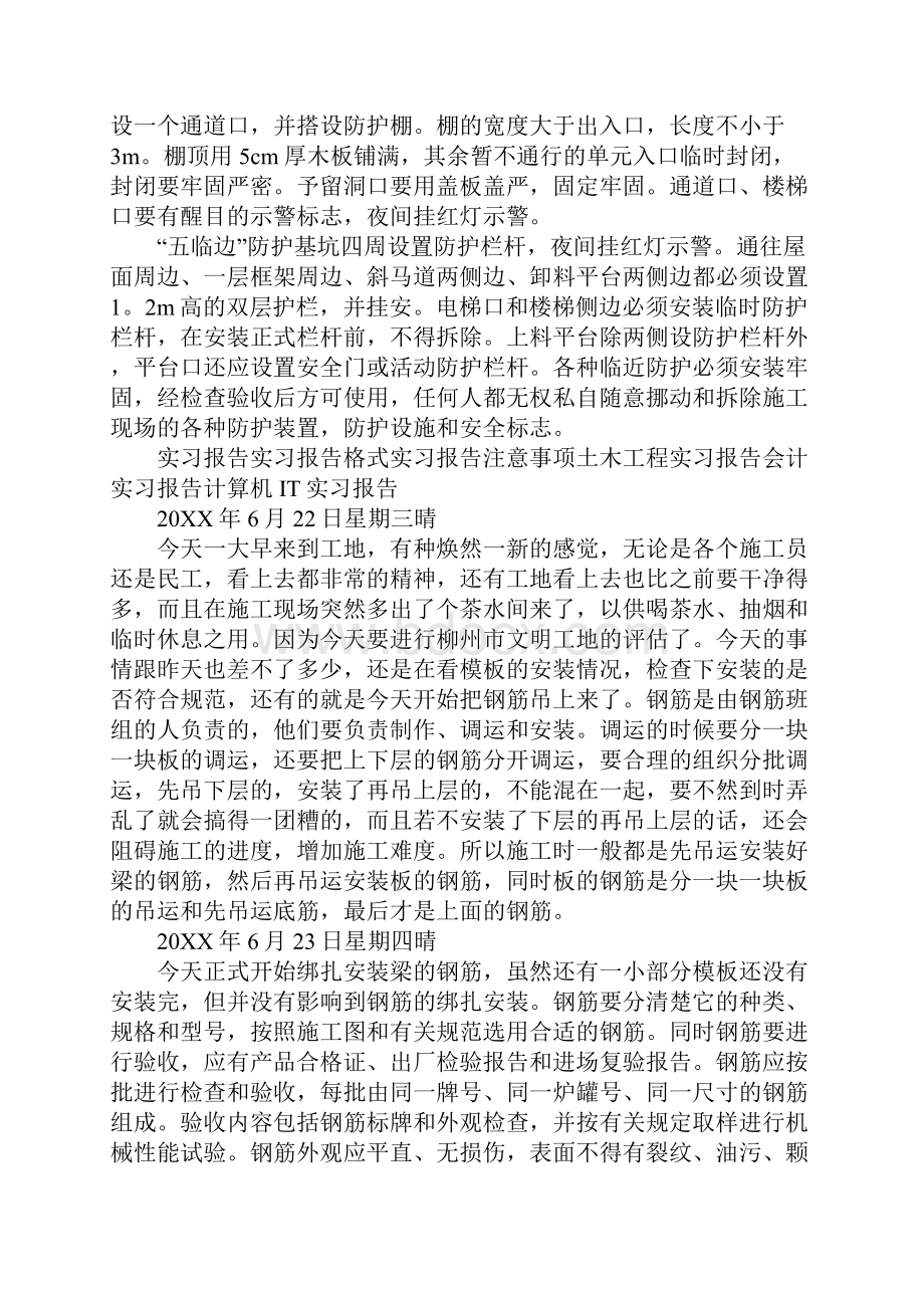 工程生产实习日志Word文档格式.docx_第2页