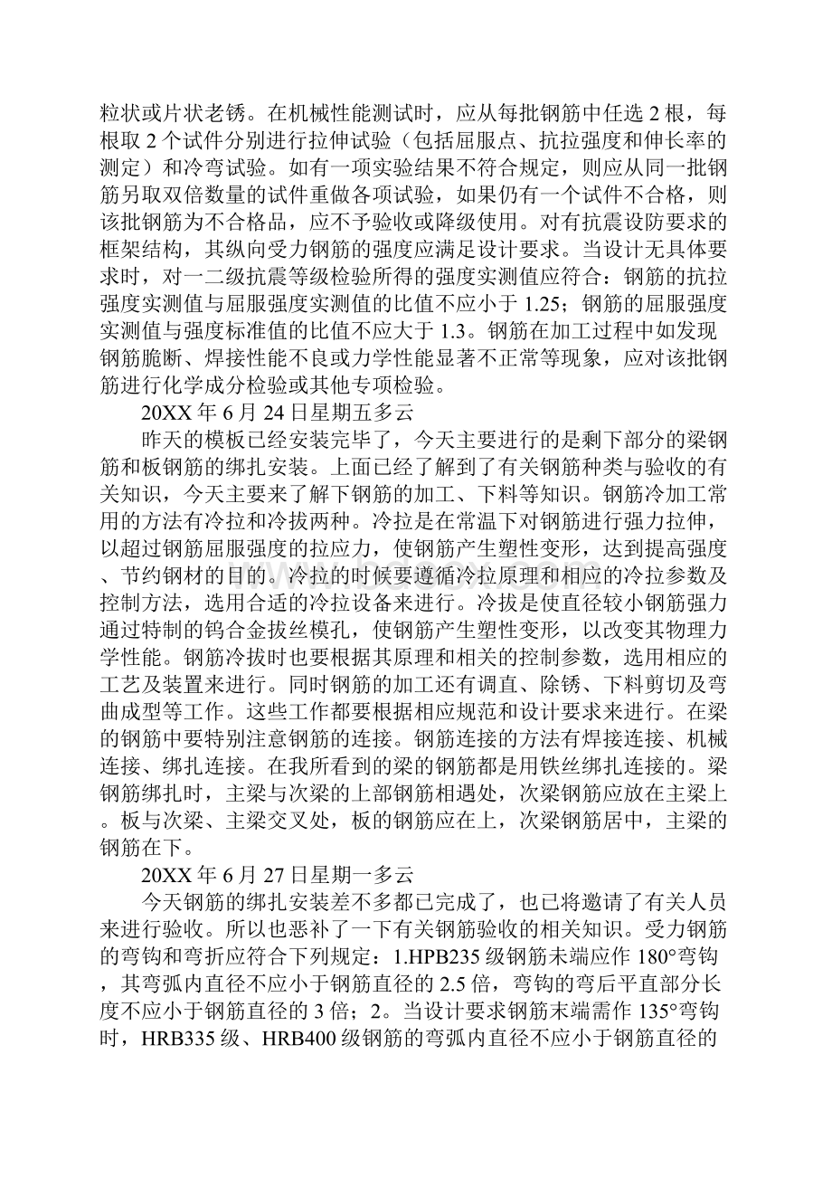 工程生产实习日志Word文档格式.docx_第3页