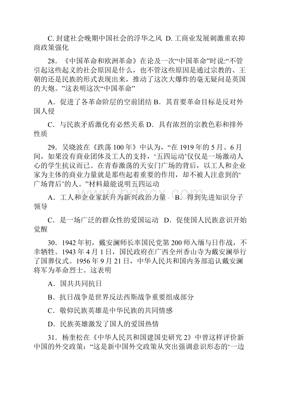 历史广东省阳东广雅学校届高三诊断性测试一文科综合试题.docx_第2页