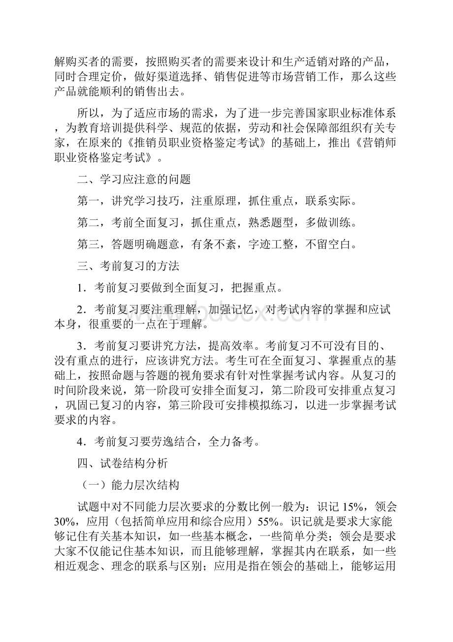 营销基础知识练习题Word格式.docx_第3页