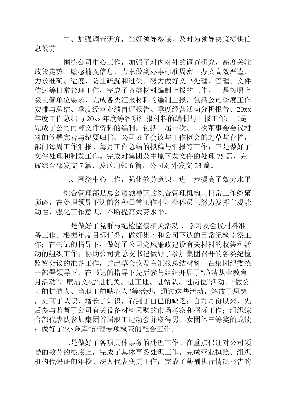 员工年度工作总结9篇.docx_第2页