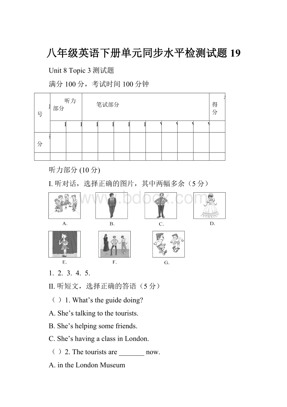 八年级英语下册单元同步水平检测试题19文档格式.docx