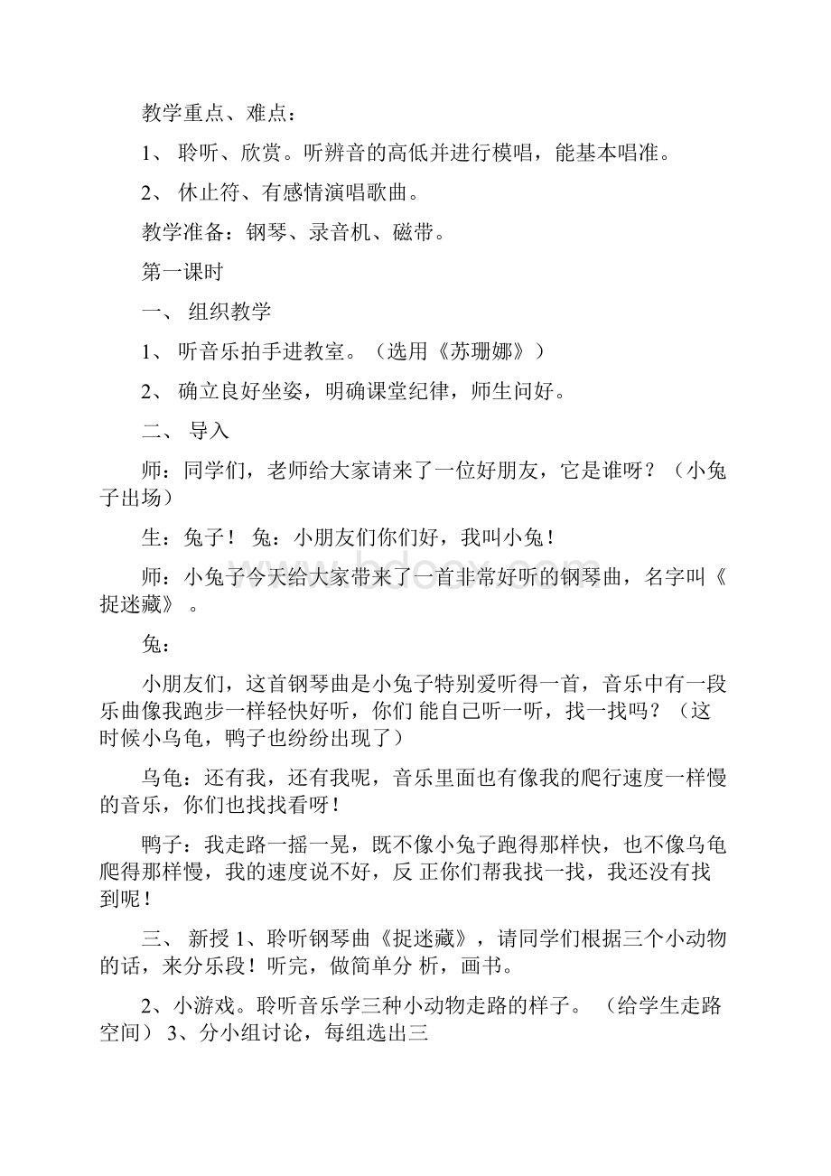 人音版小学三年级上册音乐教案及反思Word文件下载.docx_第3页