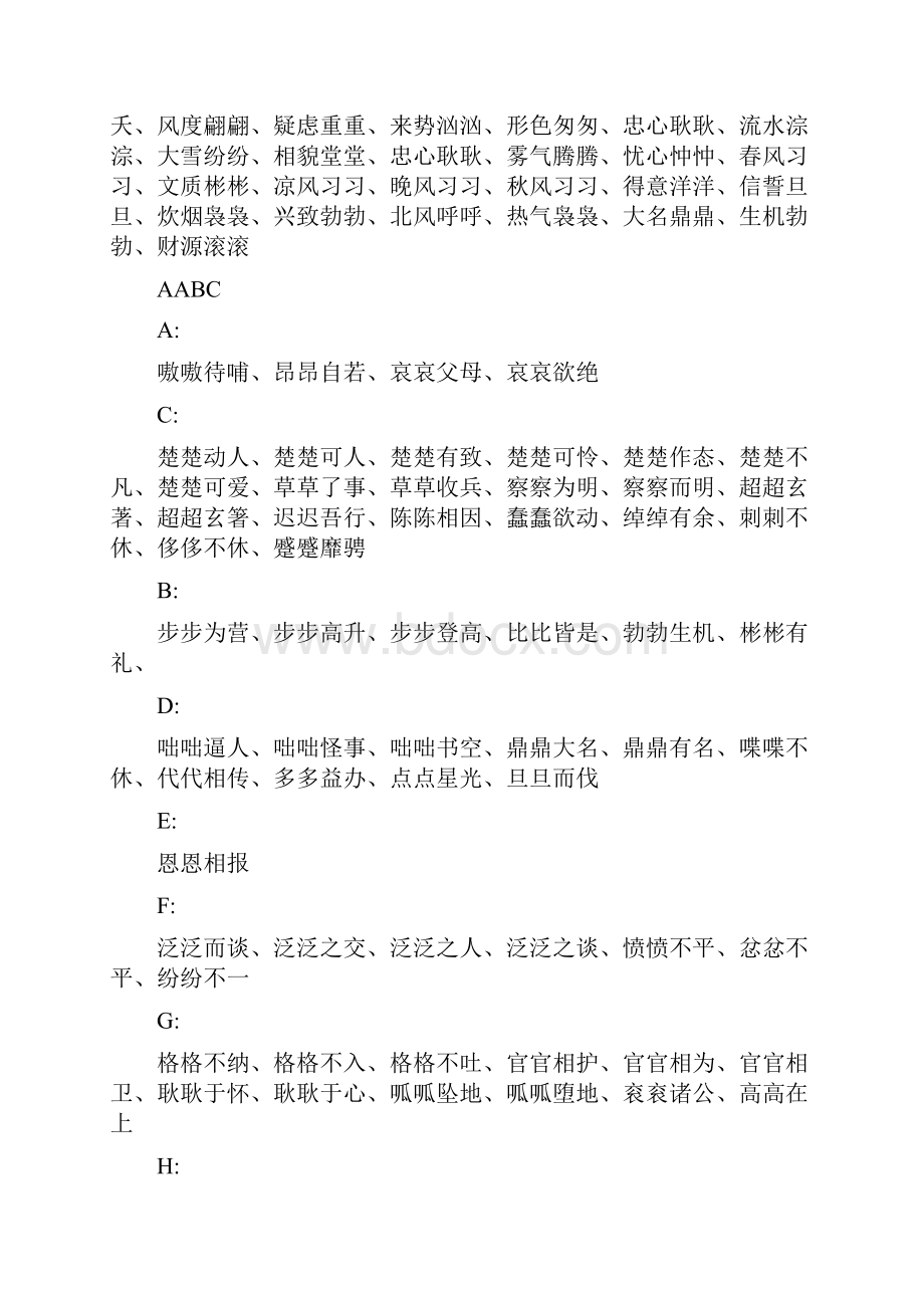 ABB等四字词语大全.docx_第2页