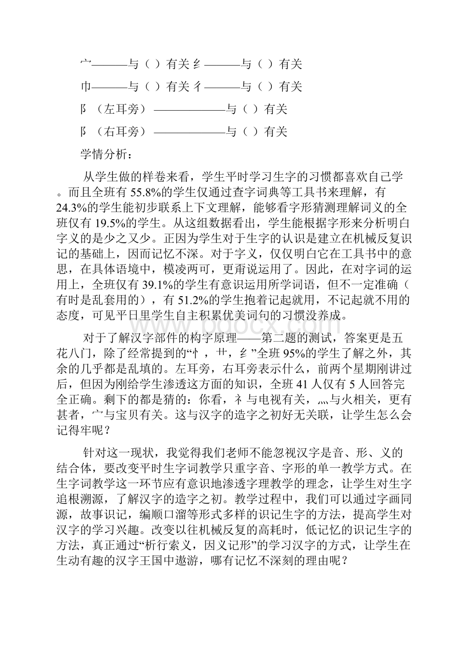 提高字词教学的有效性Word格式文档下载.docx_第2页