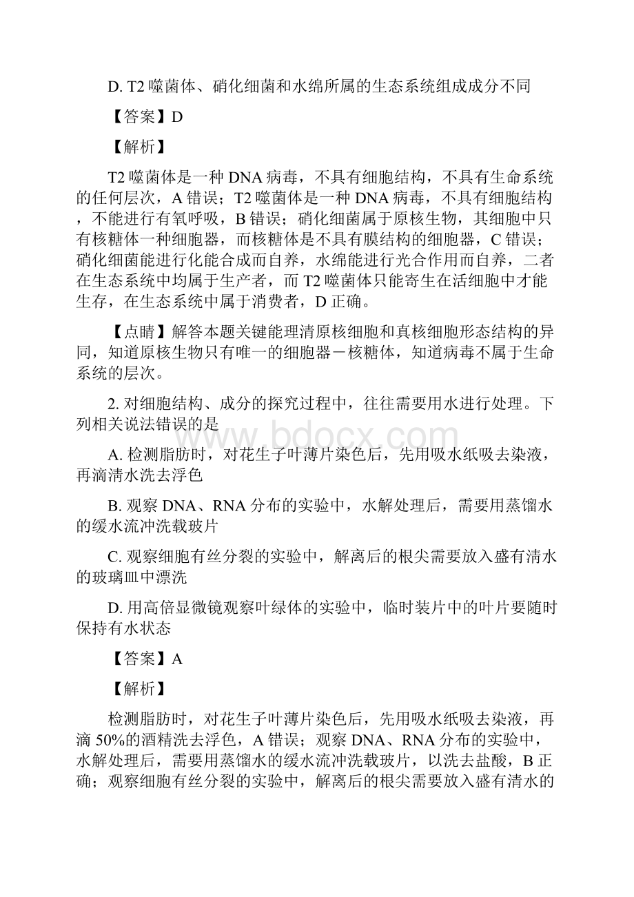 届河北省衡水中学高三自主复习作业六理科综合生物试题Word文档下载推荐.docx_第2页