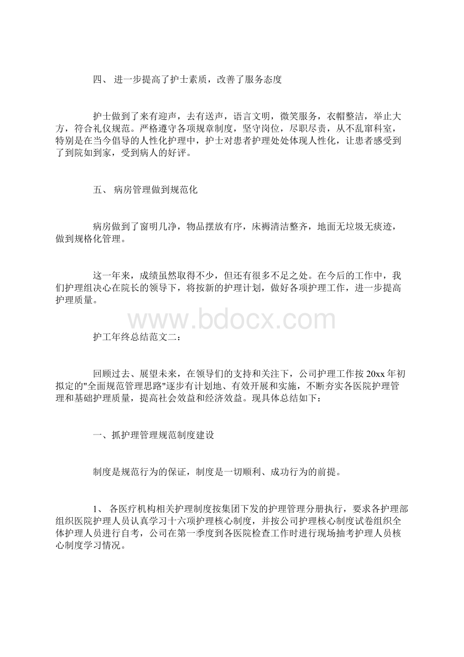 护工年终总结范文3篇.docx_第2页