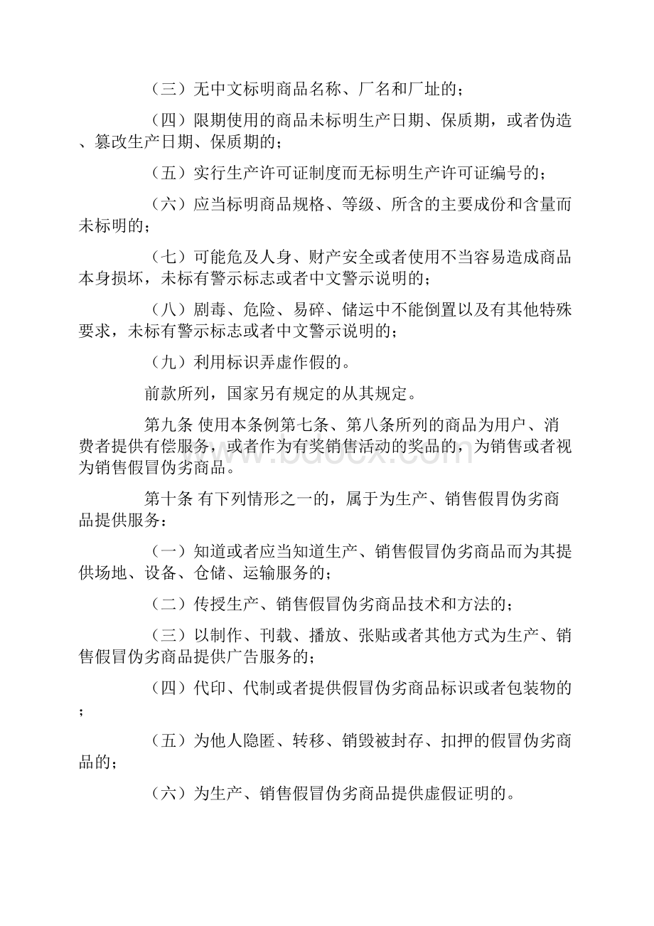 广东省查处生产销售假冒伪劣商品违法行为条例Word文档格式.docx_第3页