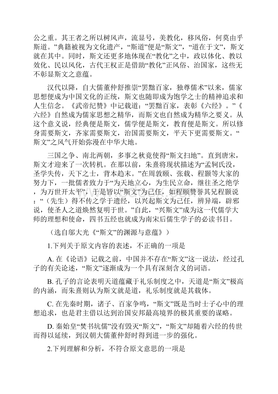 邢台市学年高一下期末测试及答案Word下载.docx_第2页