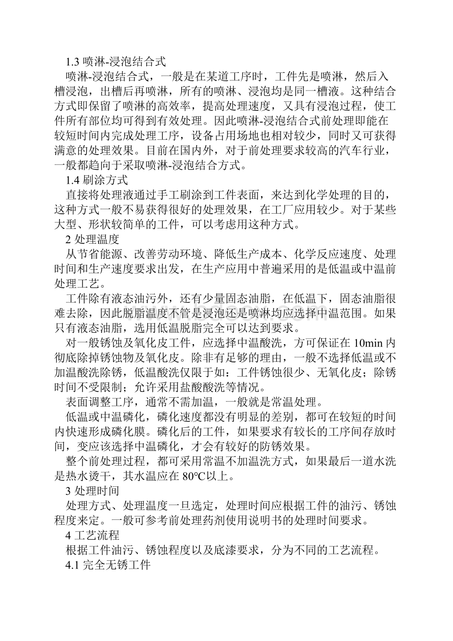 涂装前处理生产线工艺设计注意事项.docx_第2页