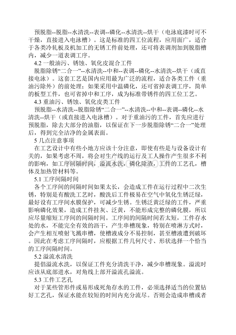 涂装前处理生产线工艺设计注意事项.docx_第3页