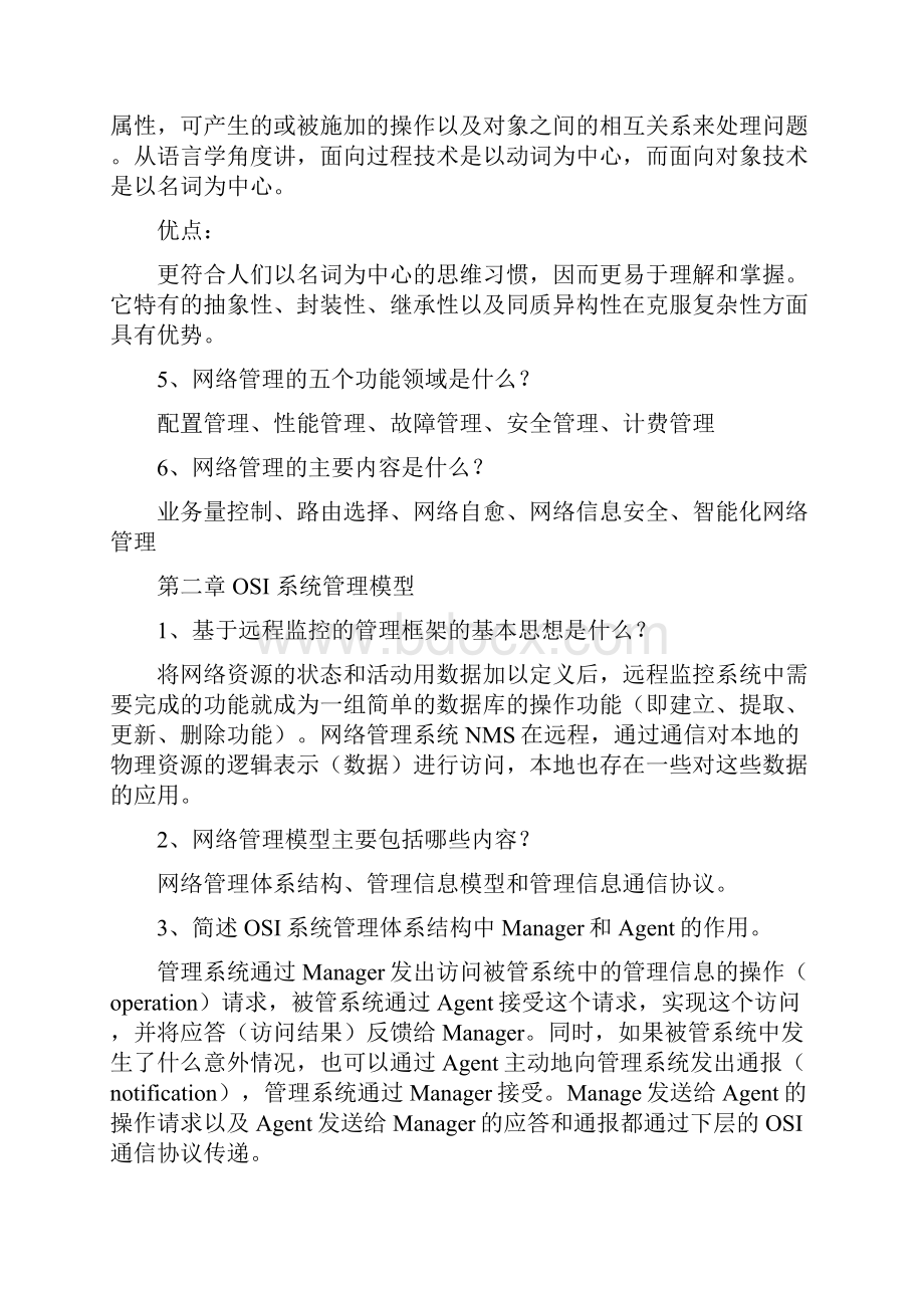 网络管理思考题参考课后答案Word文件下载.docx_第2页