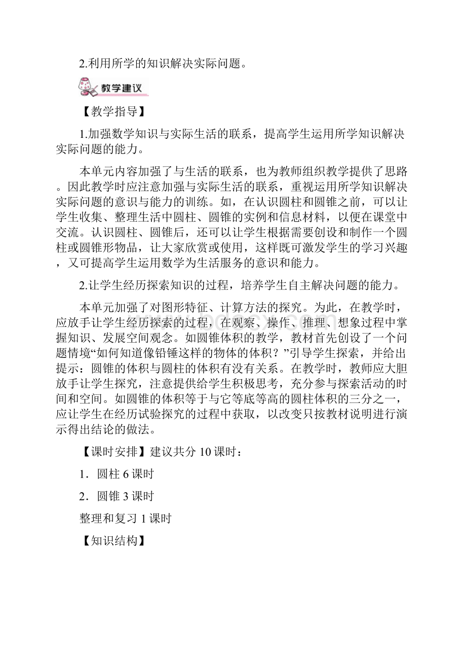 第三单元教案Word格式.docx_第2页