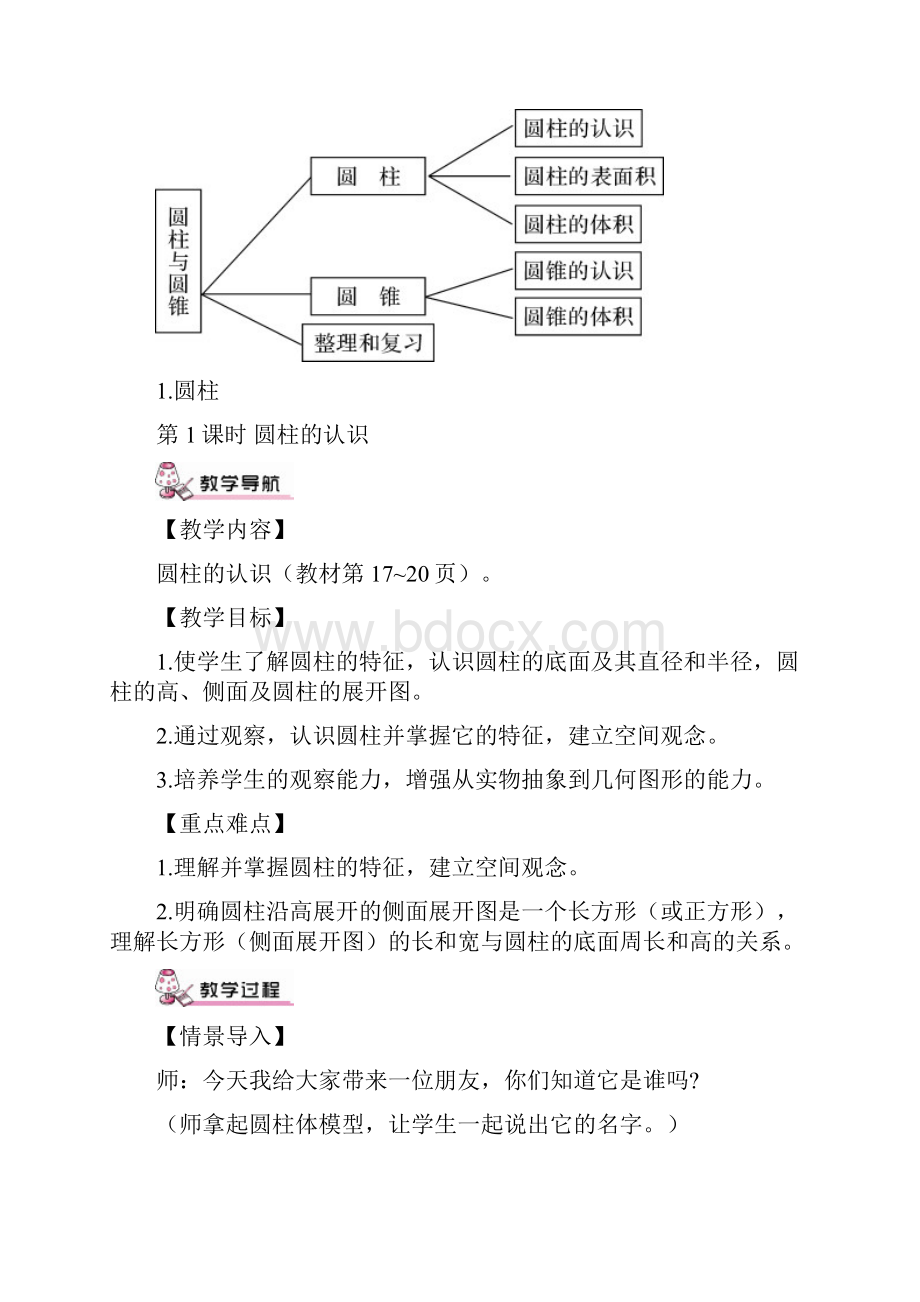 第三单元教案Word格式.docx_第3页