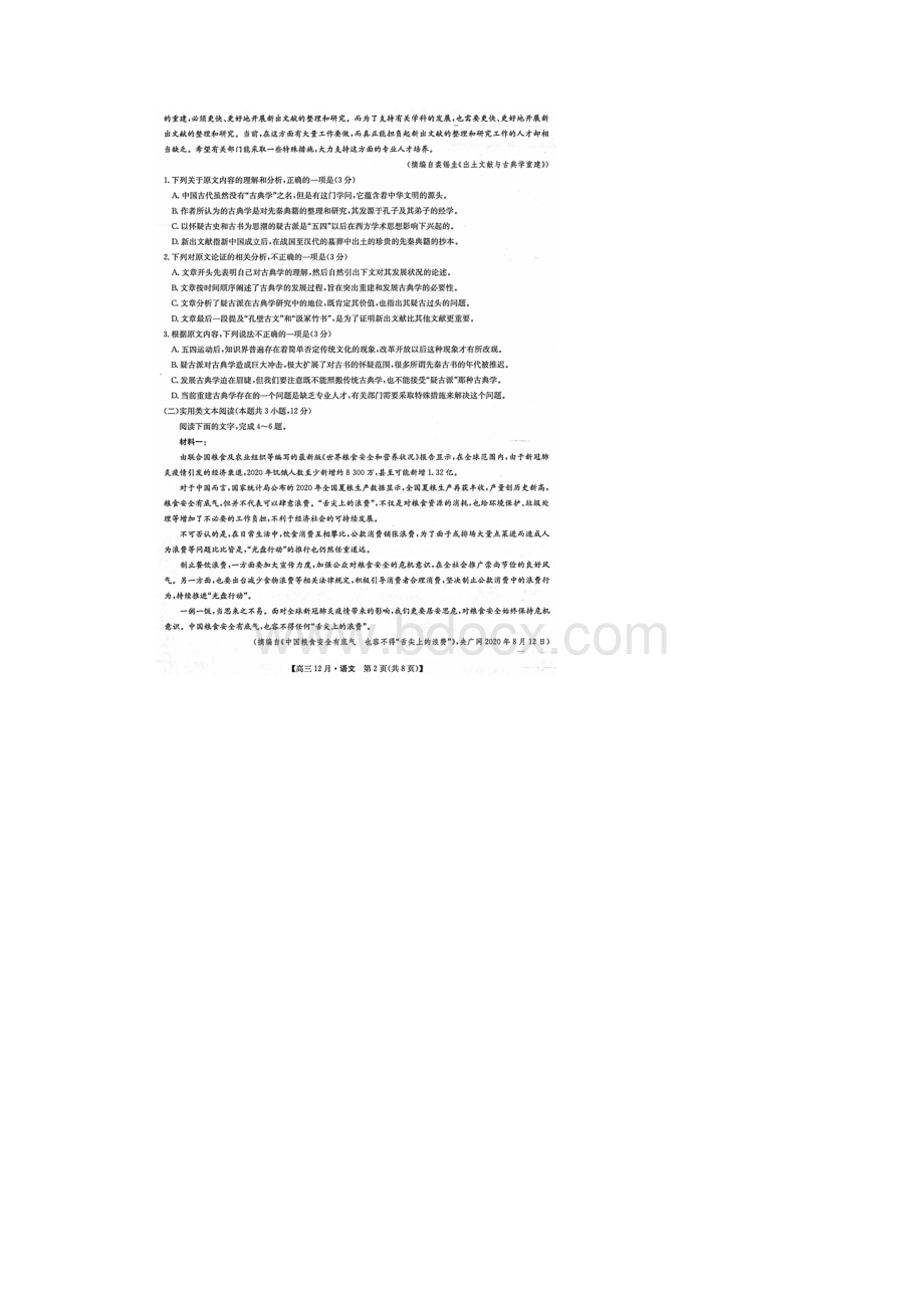 九师联盟届高三联考老高考语文试题含答案解析.docx_第2页