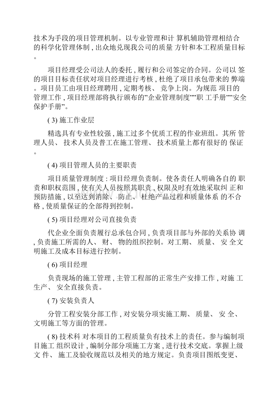 老旧小区改造施工方案模板Word格式.docx_第2页