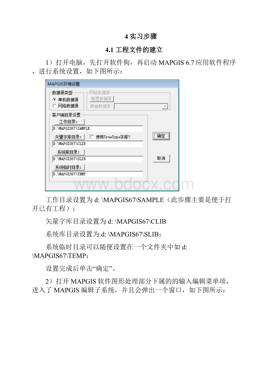 mapgis实习报告11Word格式.docx_第3页