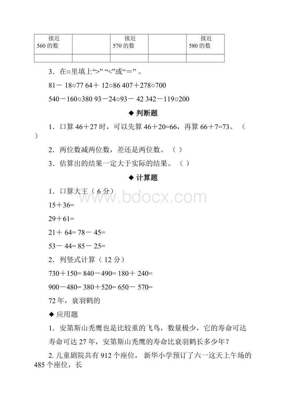 新人教版三年级数学上册全册同步练习随堂练习一课一练.docx_第3页