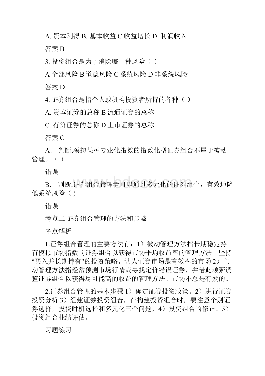 《证券投资分析》通关宝典版下Word文件下载.docx_第2页