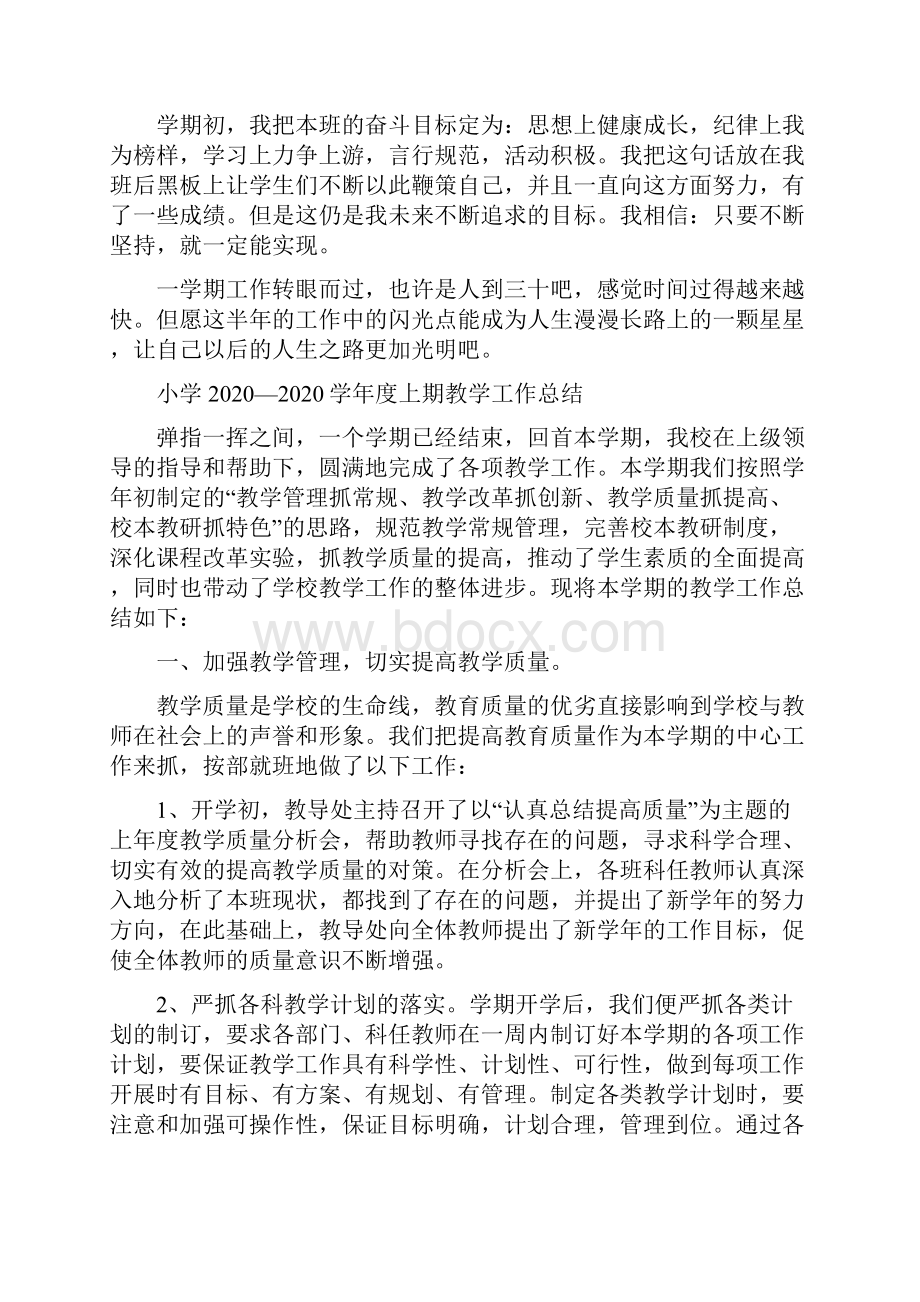 小学六年级上学期班主任工作总结Word文档下载推荐.docx_第2页