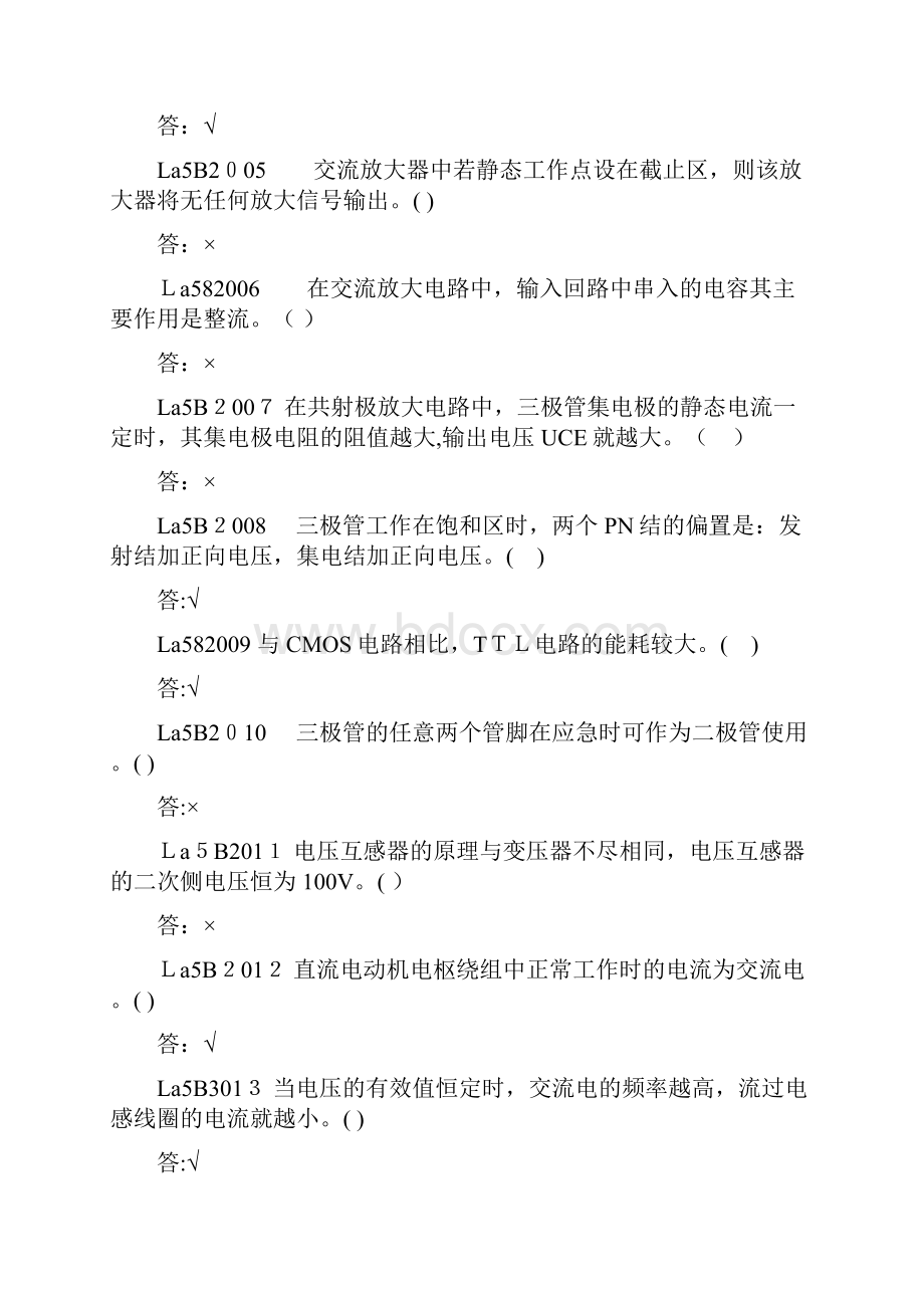 热工自动装置检修判断题资料文档格式.docx_第2页