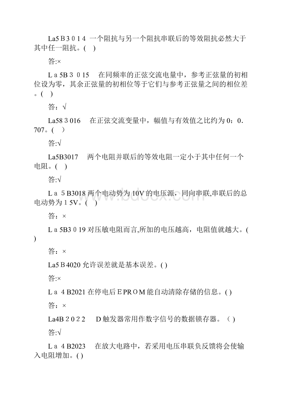 热工自动装置检修判断题资料文档格式.docx_第3页