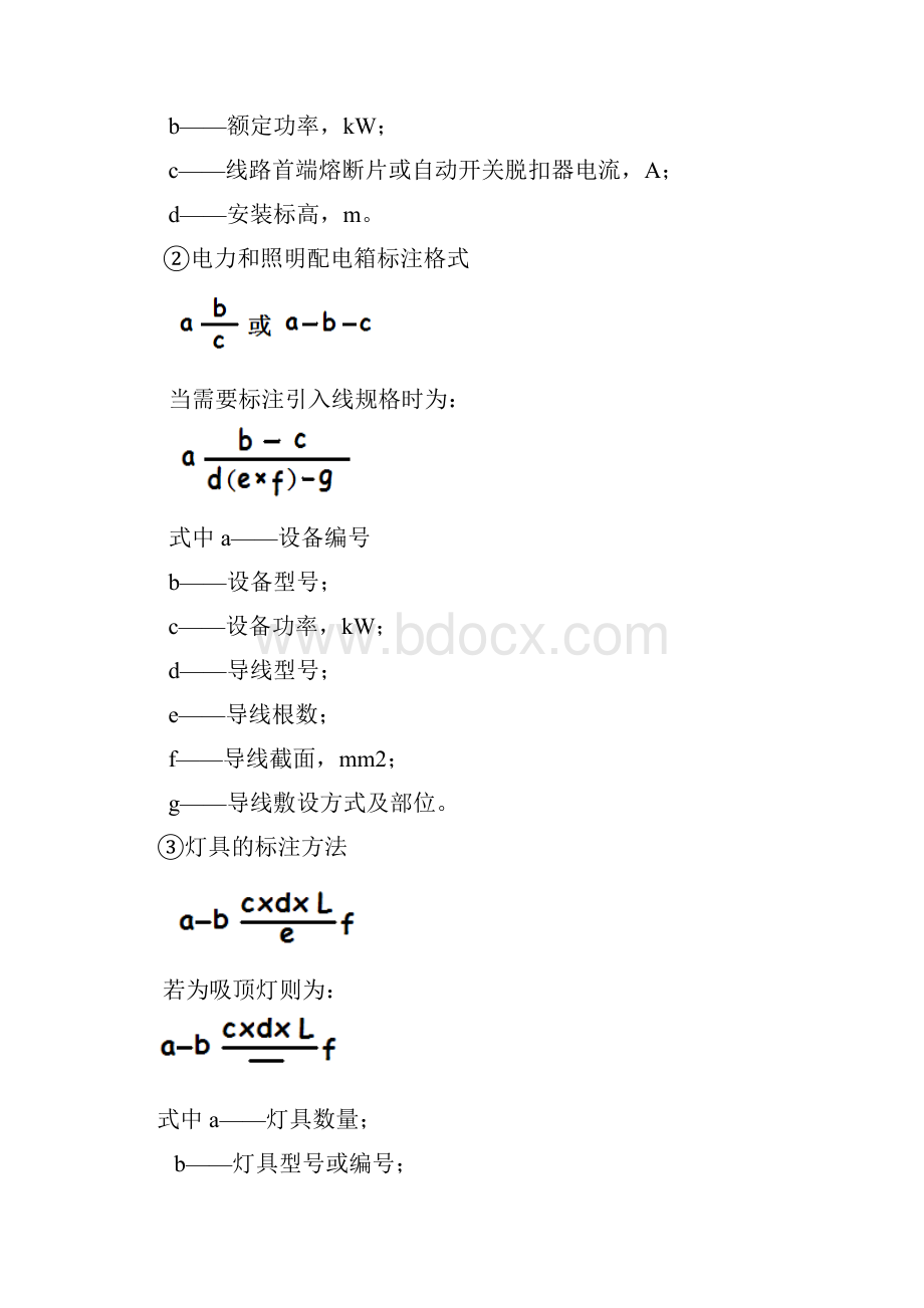 《安装工程造价》下电气教案.docx_第3页