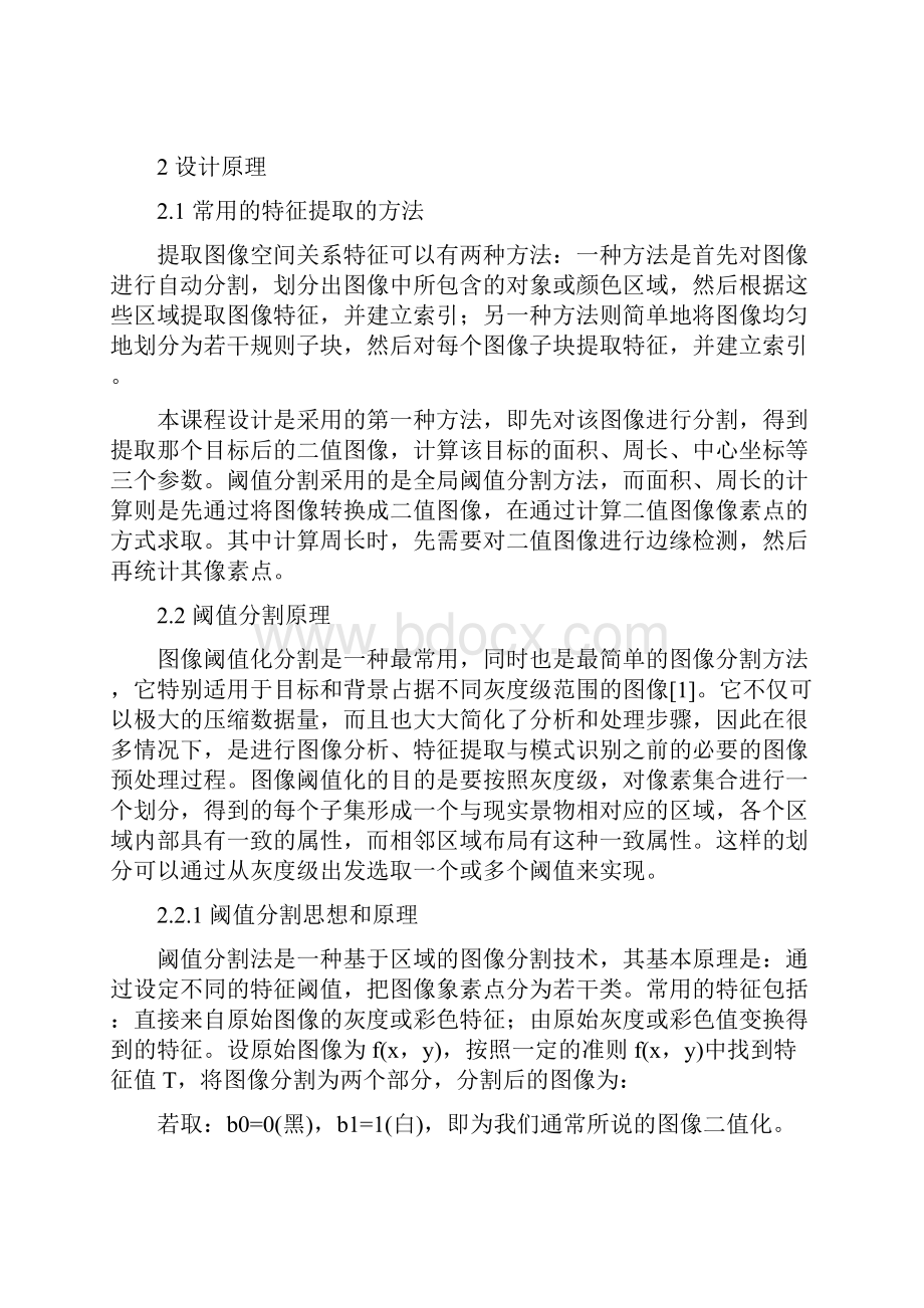 图像目标提取及特征计算.docx_第2页