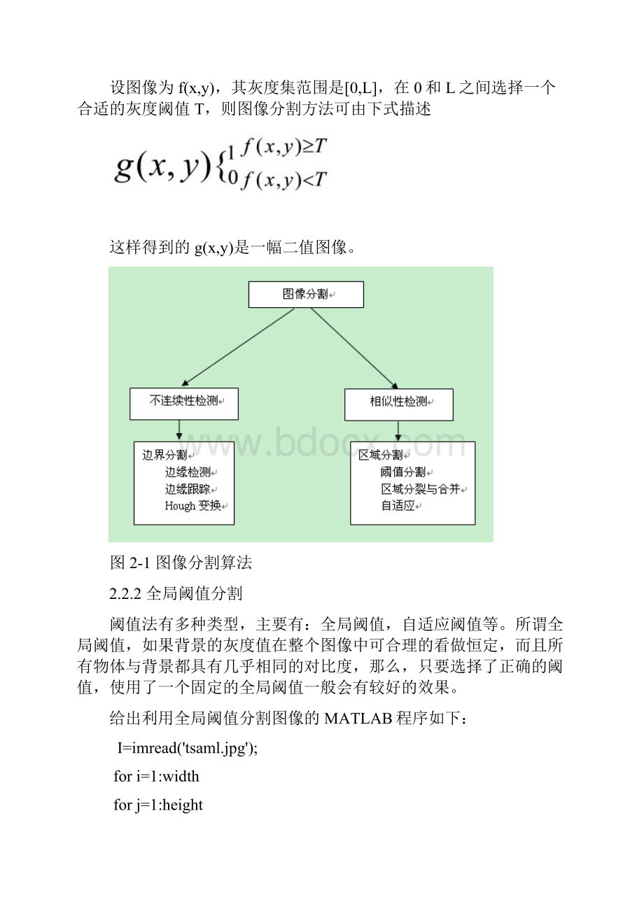 图像目标提取及特征计算.docx_第3页