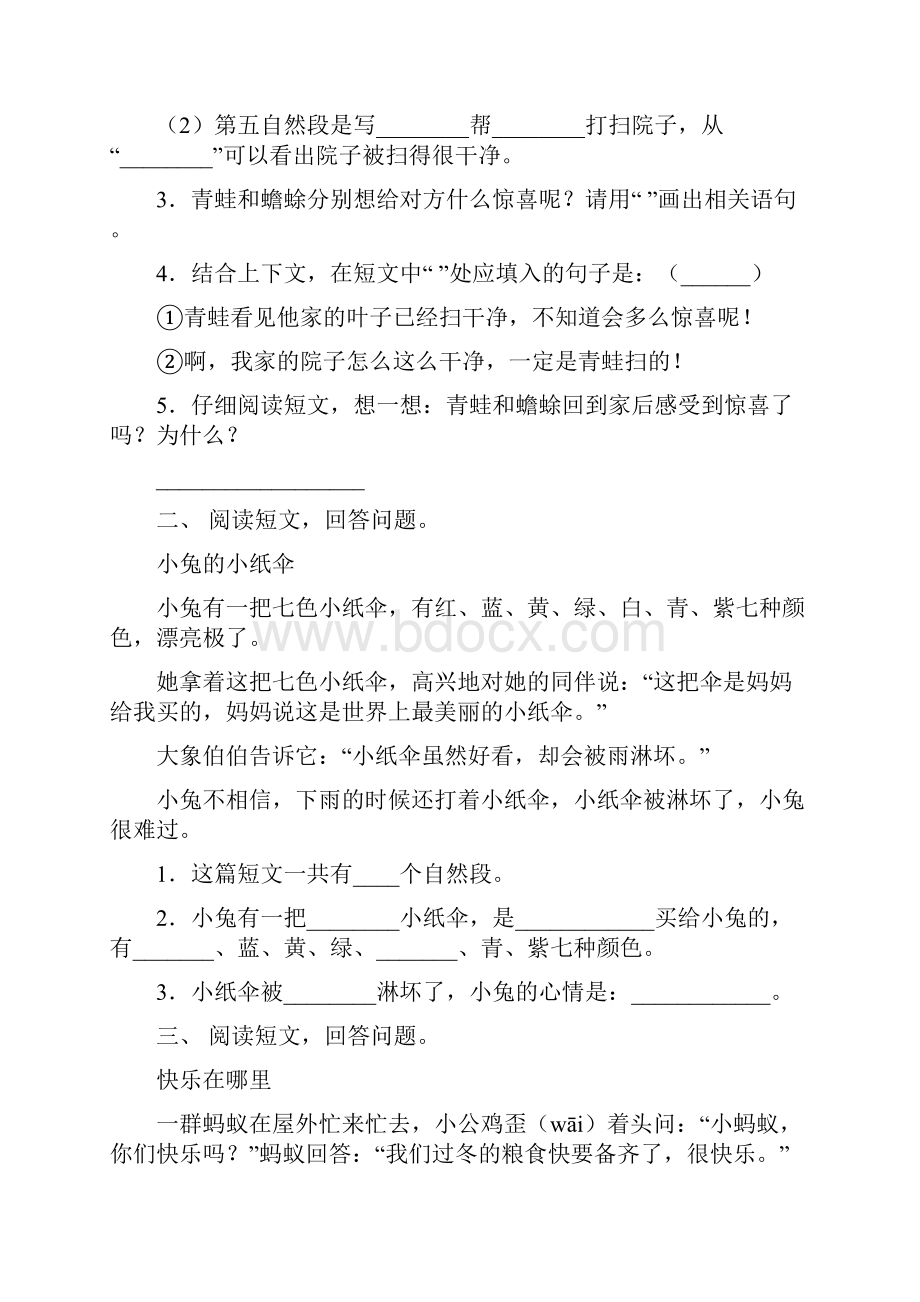 苏教版二年级下册语文短文阅读带答案.docx_第2页