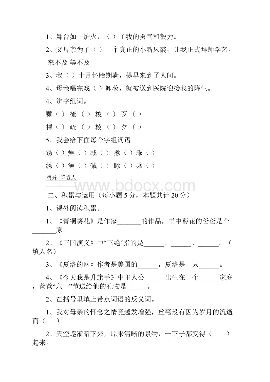 六年级语文上学期开学考试试题 北师大版I卷 含答案.docx_第3页