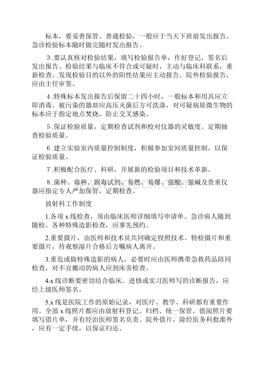 《换药室整改措施324》.docx_第3页