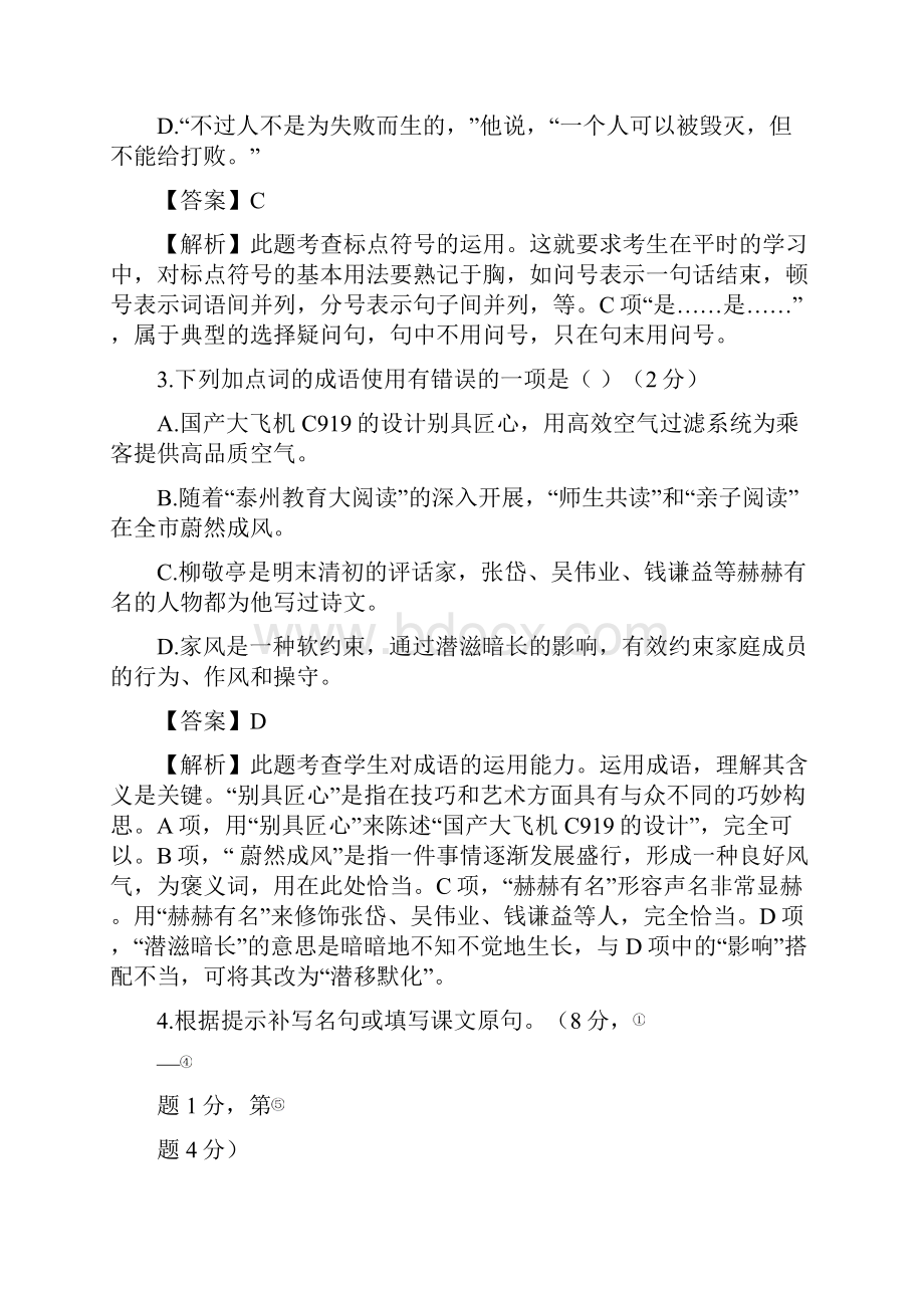 中考语文试题及解析26.docx_第2页