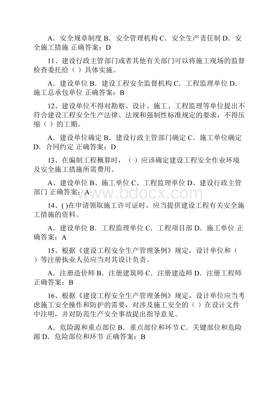 项目负责人温习试题.docx_第3页