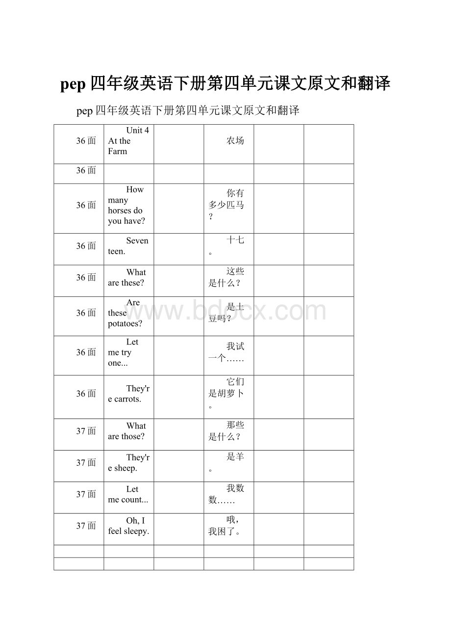 pep四年级英语下册第四单元课文原文和翻译.docx