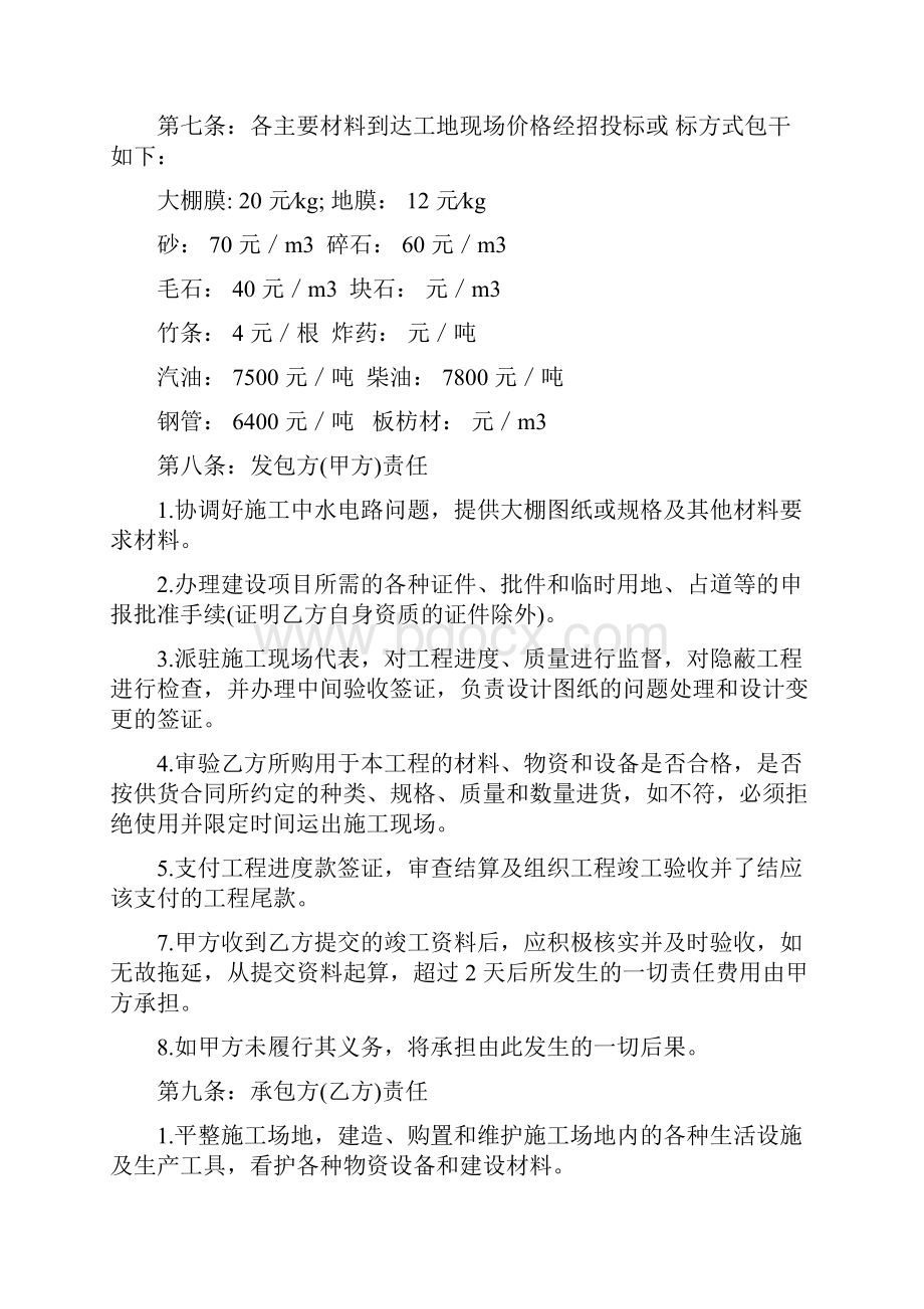 种植专业合作社三七种植基地建设项目合同Word格式文档下载.docx_第3页