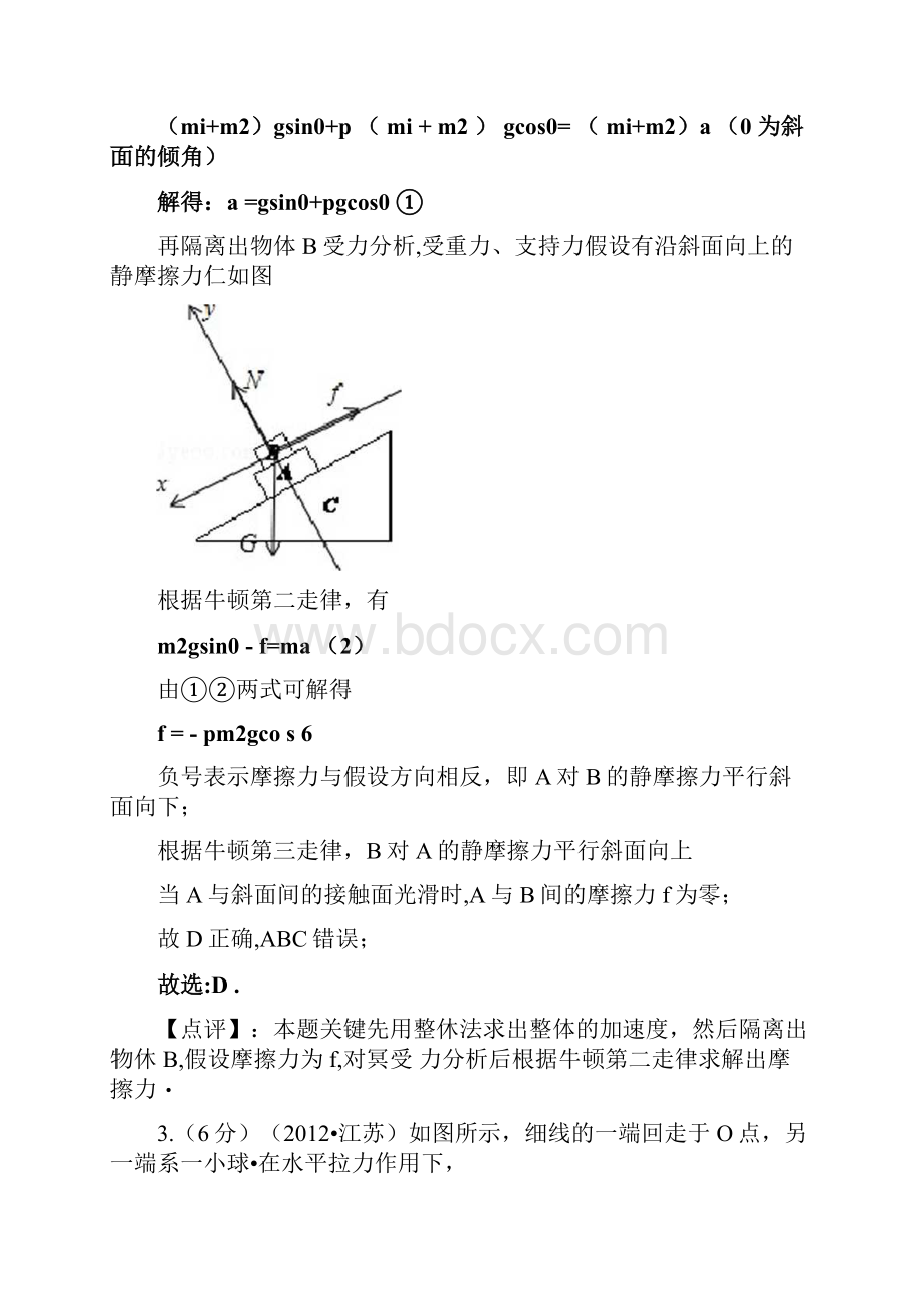 解析陕西省西工大附中高三下学期四模考试理综物理试题.docx_第3页