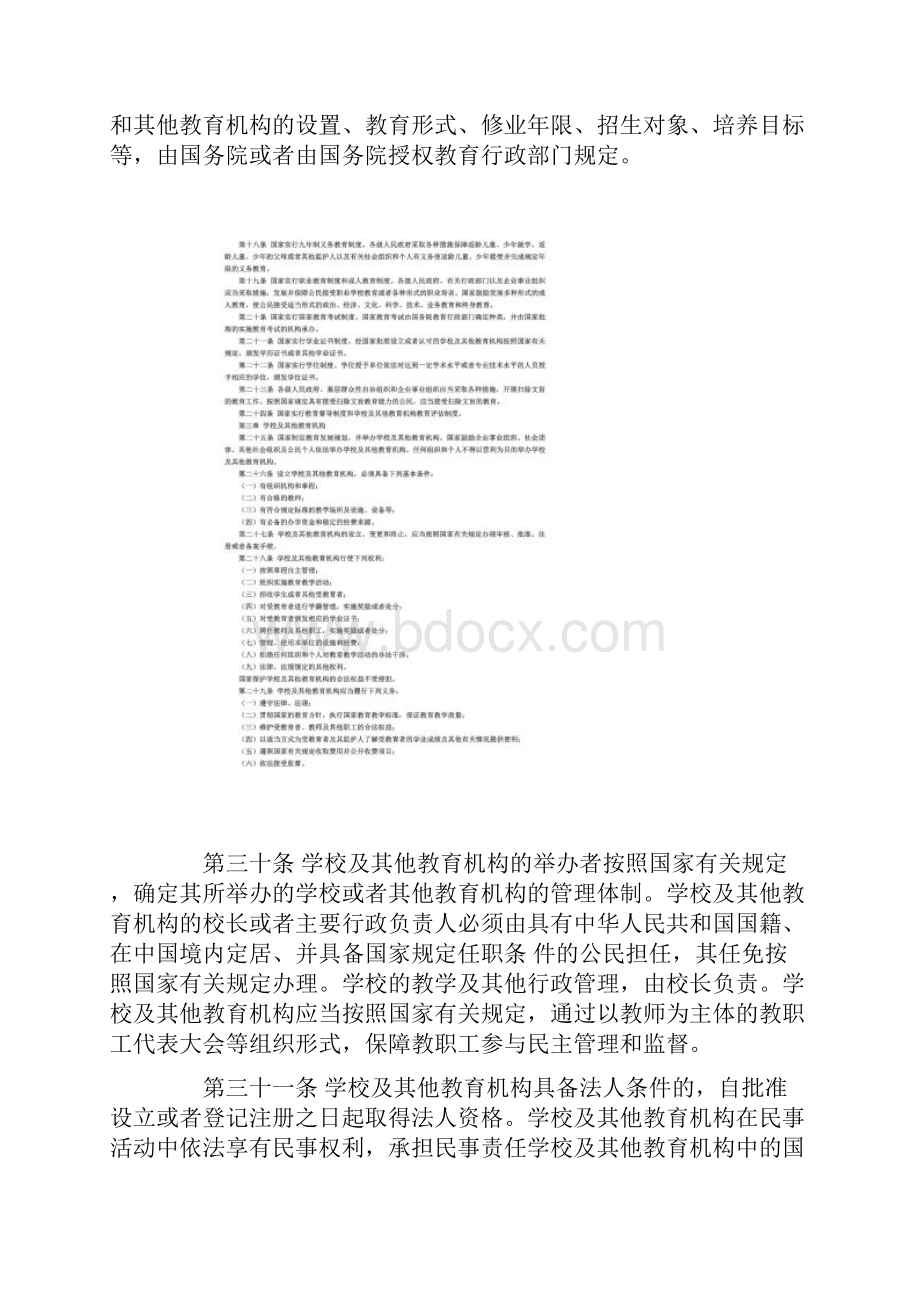 教育法律法规试题同名2541.docx_第3页