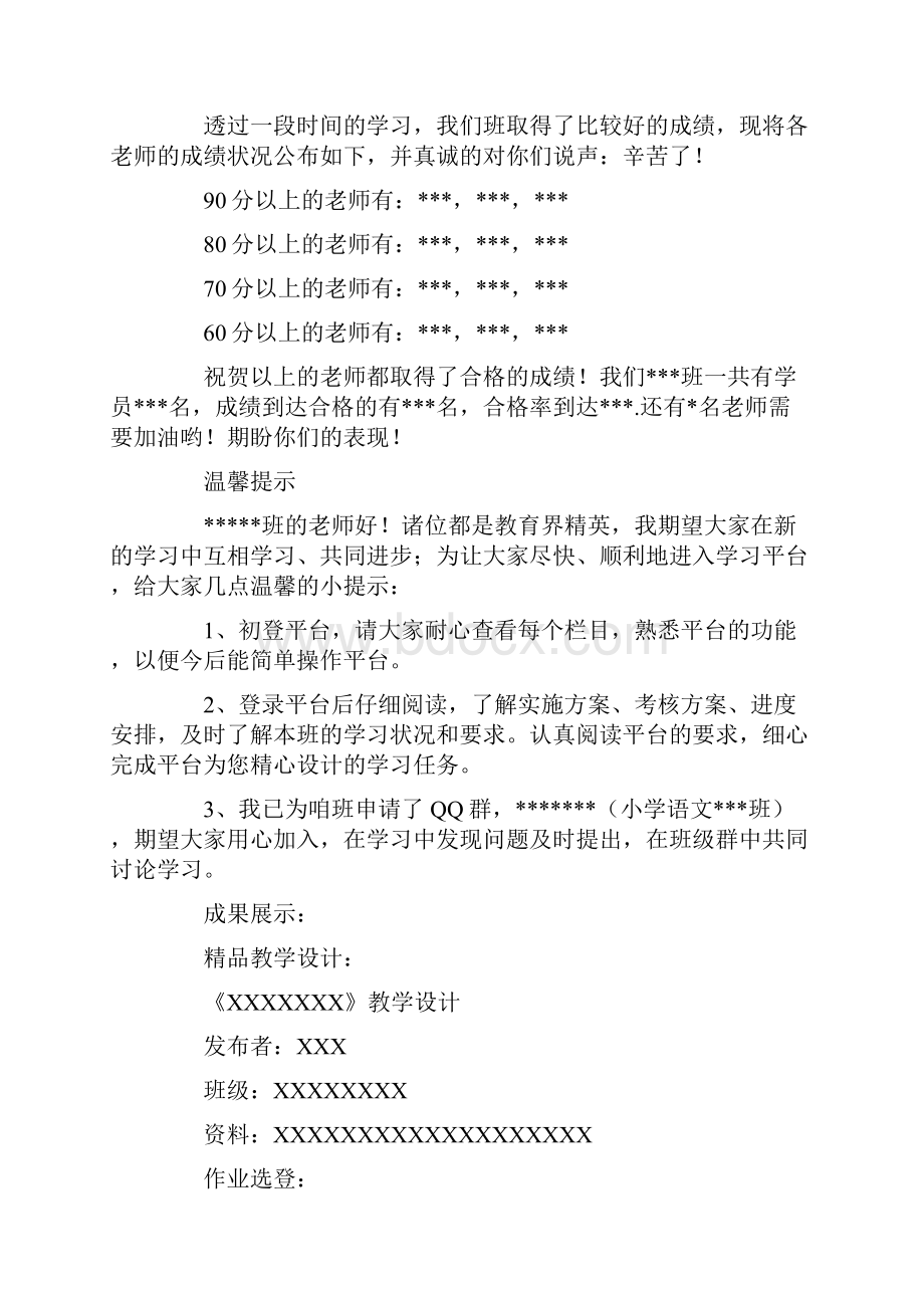 班级活动计划精选10篇范文.docx_第2页