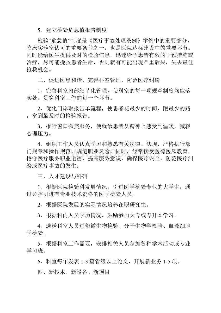 检验科发展规划文档格式.docx_第2页