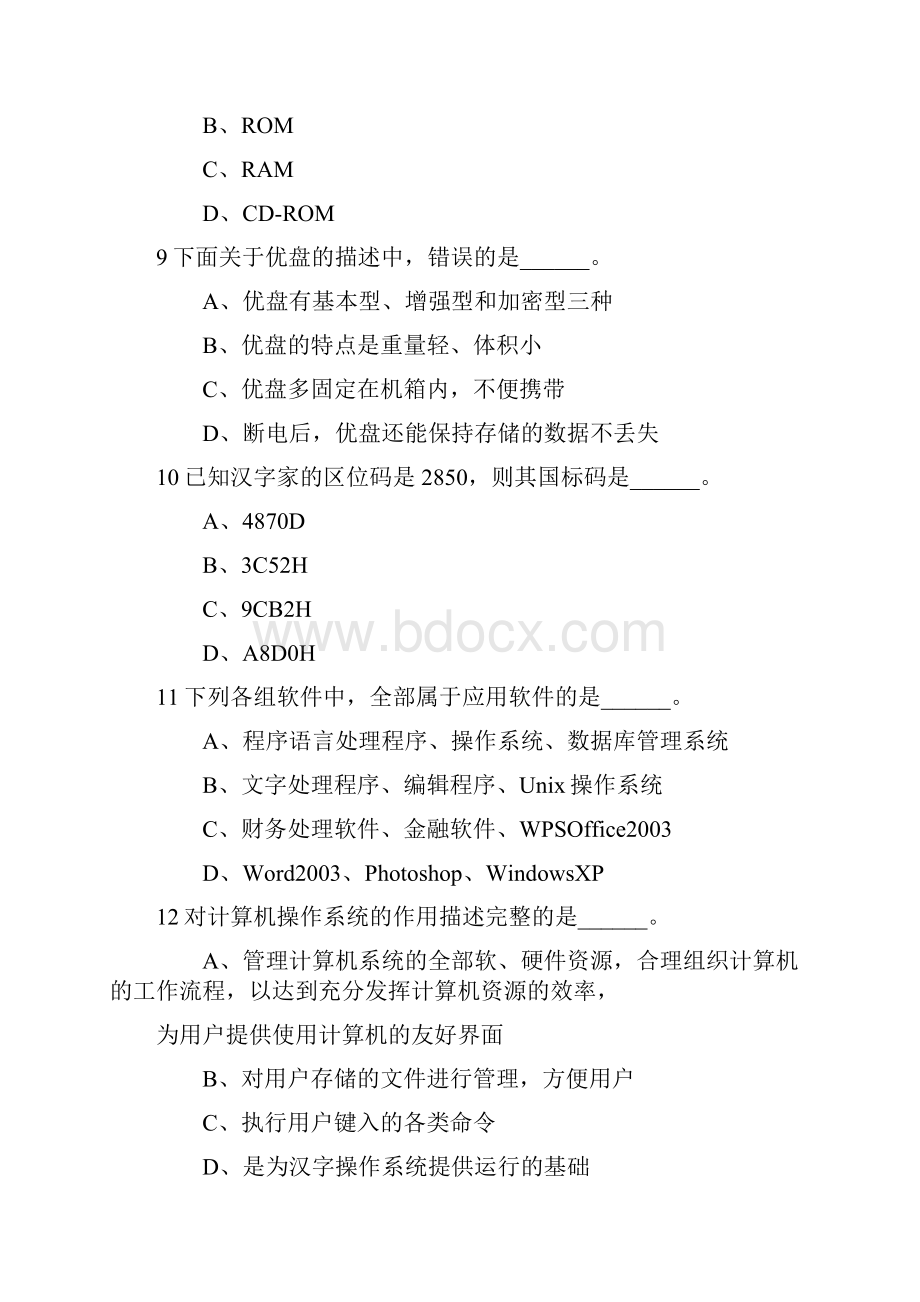 计算机一级MSoffice选择题及答案解析717947Word格式文档下载.docx_第3页