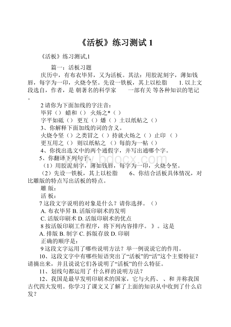 《活板》练习测试1.docx