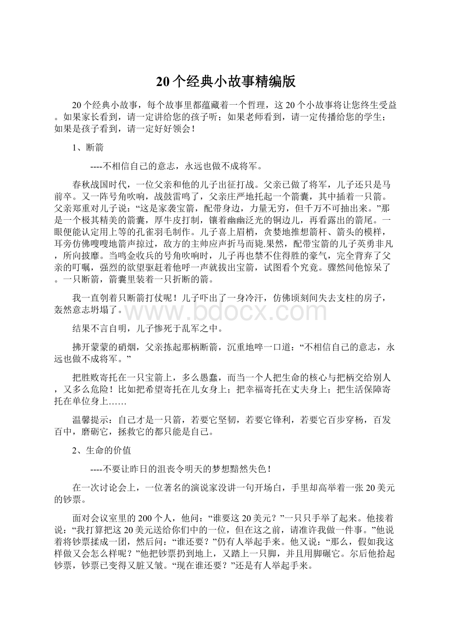 20个经典小故事精编版Word下载.docx