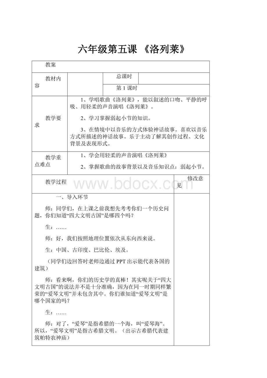 六年级第五课 《洛列莱》文档格式.docx