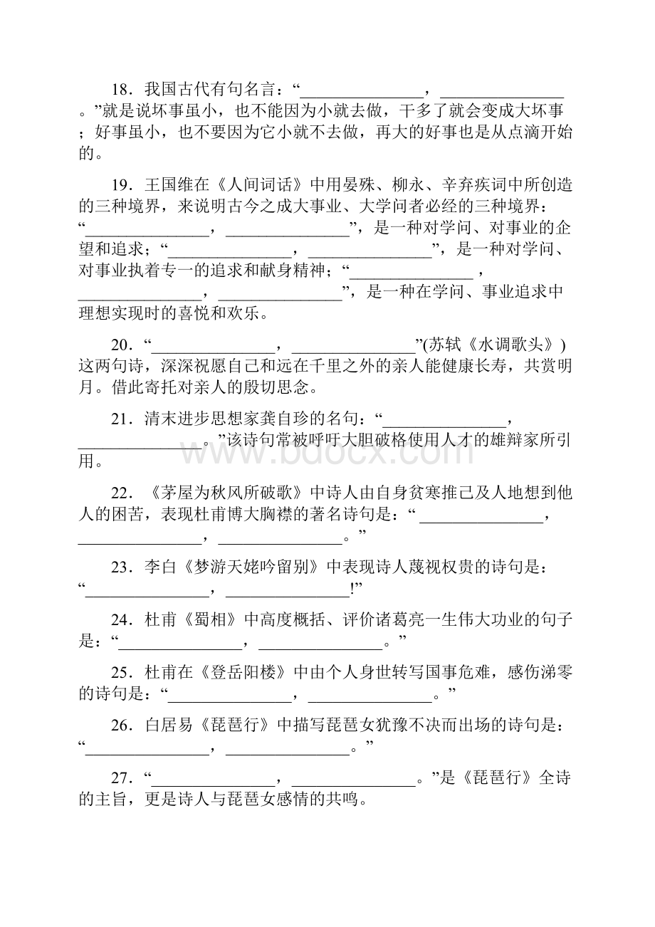 高三语文名言名句默写竞赛Word格式文档下载.docx_第3页